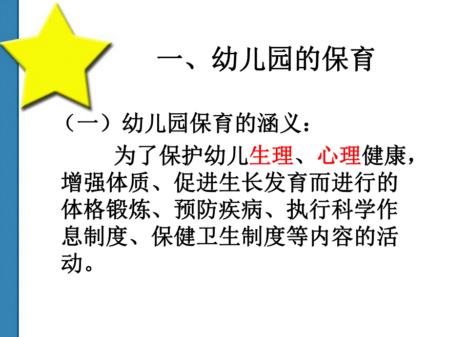 保教结合PPT保教结合.ppt_第3页