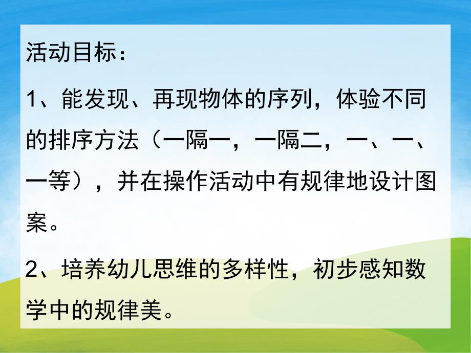 中班数学活动按规律排序《小熊请客》PPT课件教案PPT课件.ppt_第2页