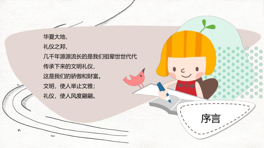 幼儿园八礼四仪PPT课件幼儿园八礼四仪PPT课件.pptx_第2页