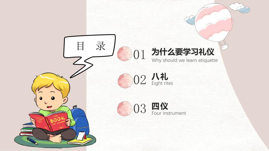 幼儿园八礼四仪PPT课件幼儿园八礼四仪PPT课件.pptx_第3页