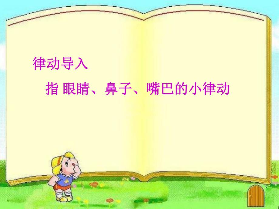 中班美术《我的心情故事》PPT课件教案PPT课件.ppt_第3页