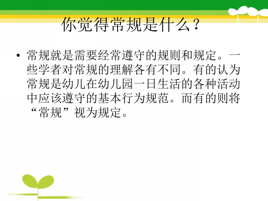 幼儿园班级常规管理PPT课件幼儿园班级常规管理.pptx_第3页