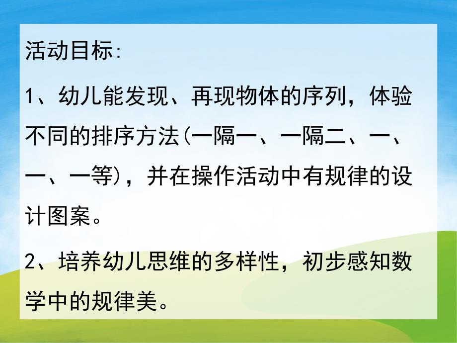 中班数学《按地图走路》PPT课件教案PPT课件.ppt_第2页