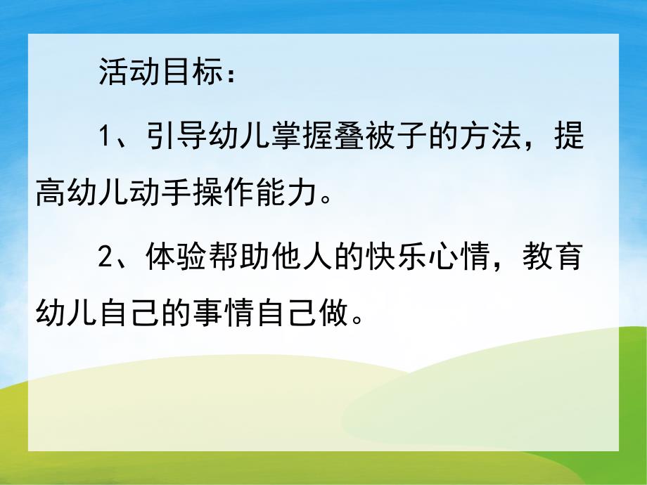 幼儿园我会叠被子PPT课件教案PPT课件.pptx_第2页