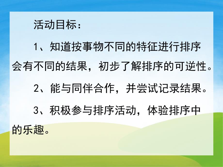 幼儿园数学《让谁先吃好呢》PPT课件教案音频PPT课件.pptx_第2页