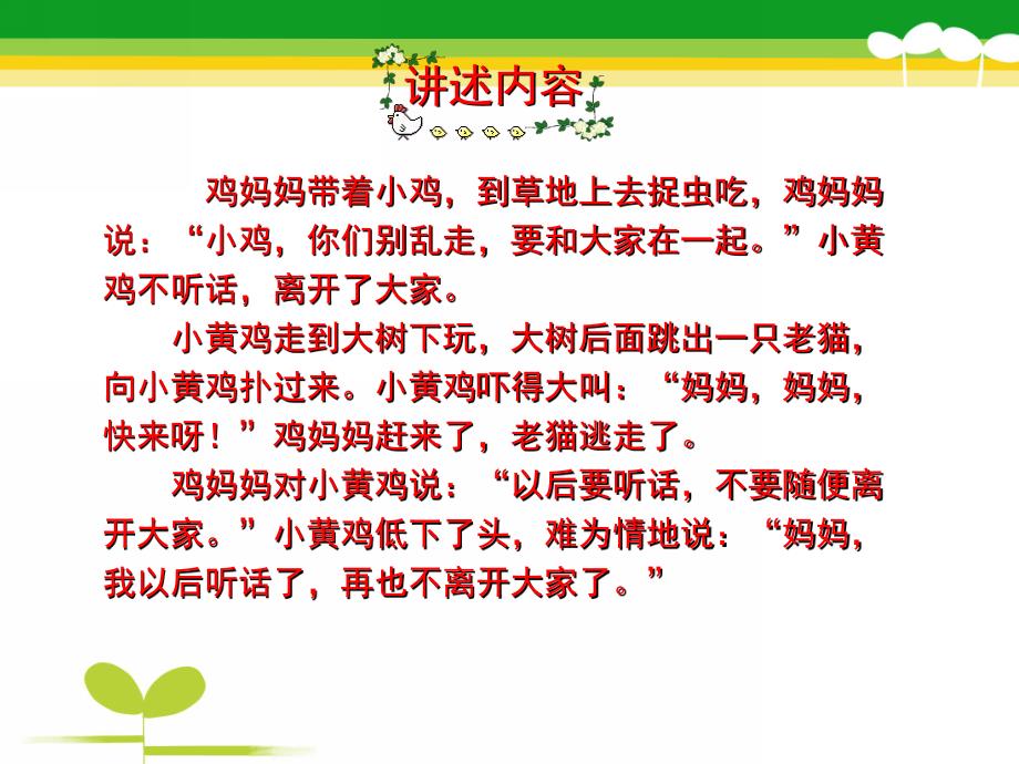 小班语言《不听话的小鸡》PPT课件教案不听话的小鸡.pptx_第2页