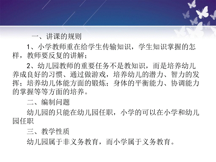 幼儿教师与小学教师的区别PPT课件幼儿教师与小学教师的区别PPT课件.pptx_第3页