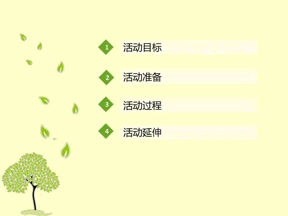 中班健康《上下楼梯不拥挤》PPT课件教案.ppt_第2页