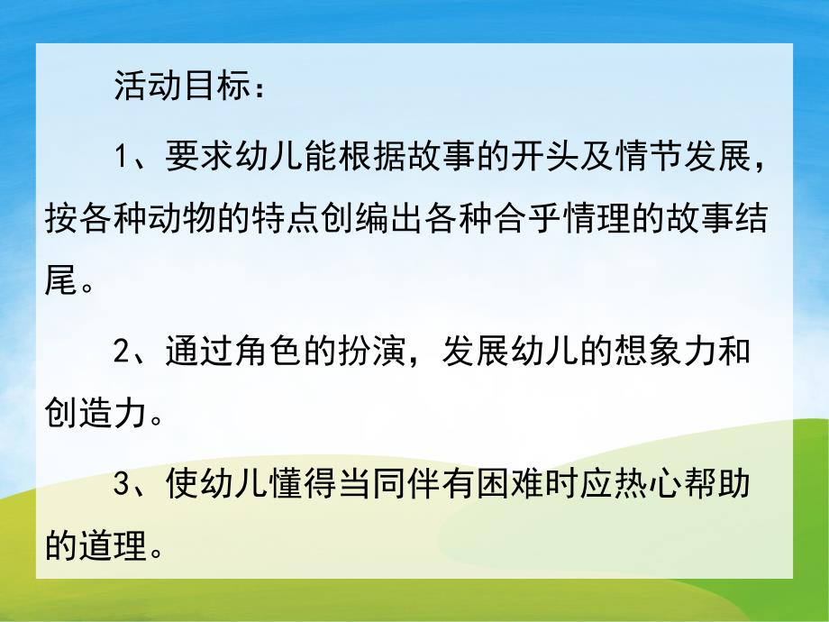 猫医生过河PPT课件教案图片PPT课件.pptx_第2页