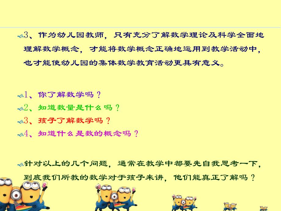 幼儿园数学活动的组织与指导PPT课件幼儿园数学活动的组织与指导(教师培训PPT.pptx_第3页