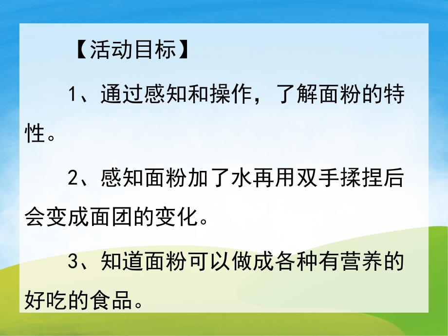 小班科学《面粉制品》PPT课件教案PPT课件.pptx_第2页