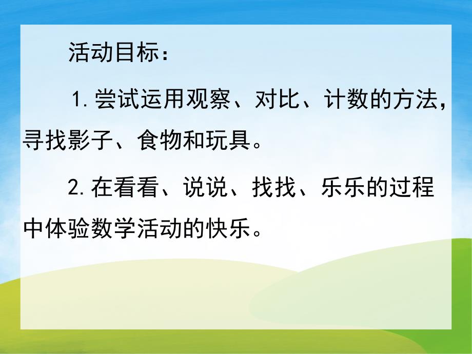 中班数学《生日快乐》PPT课件教案PPT课件.ppt_第2页