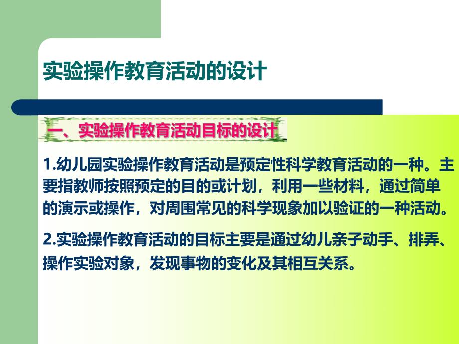 幼儿园学前儿童科学教育活动设计与指导PPT3-学前儿童科学教育活动设计与指导.pptx_第2页