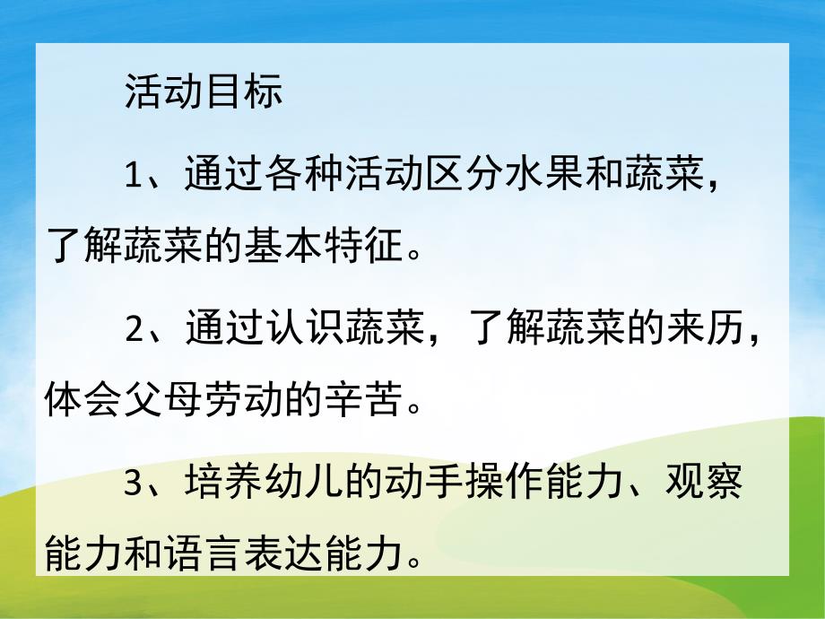 幼儿园亲子班《认识水果蔬菜》PPT课件教案PPT课件.pptx_第2页