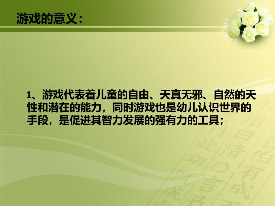 幼儿园游戏活动的组织与开展PPT课件幼儿园游戏活动的组织与开展（PPT32页.pptx_第3页