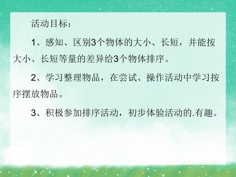 中班语言《懒懒的小蜗牛》PPT课件教案《懒惰的小蜗牛》.ppt_第2页