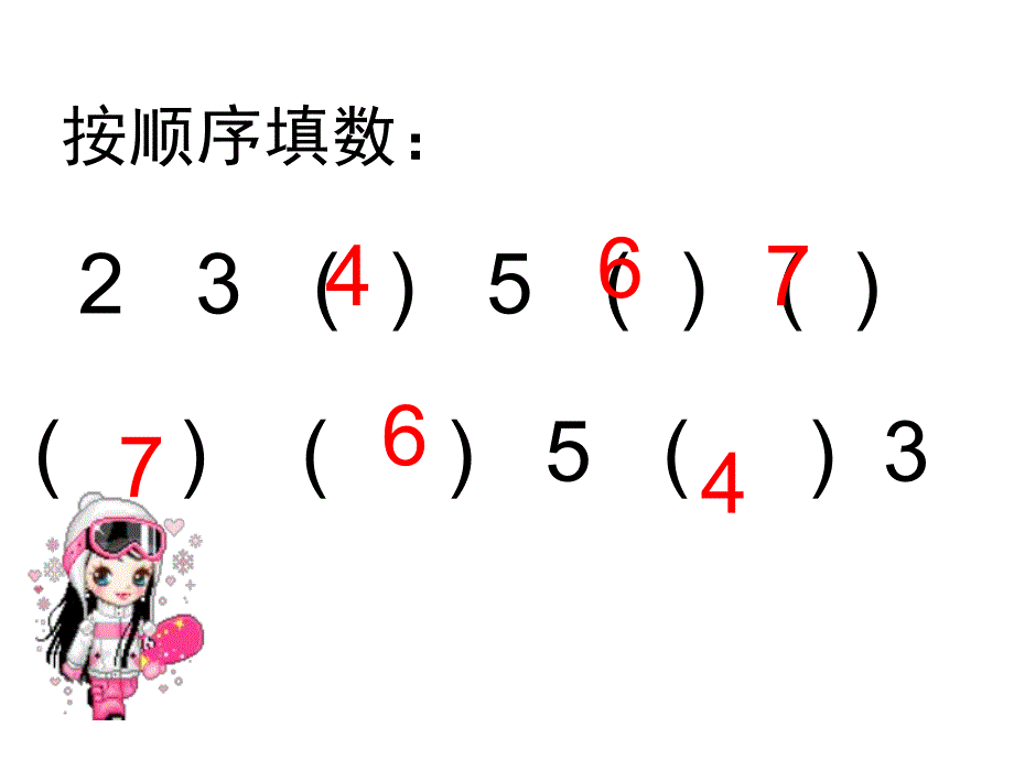 幼儿园数学《6和7的组成与分法》PPT课件6和7的组成与分法汇总.pptx_第3页