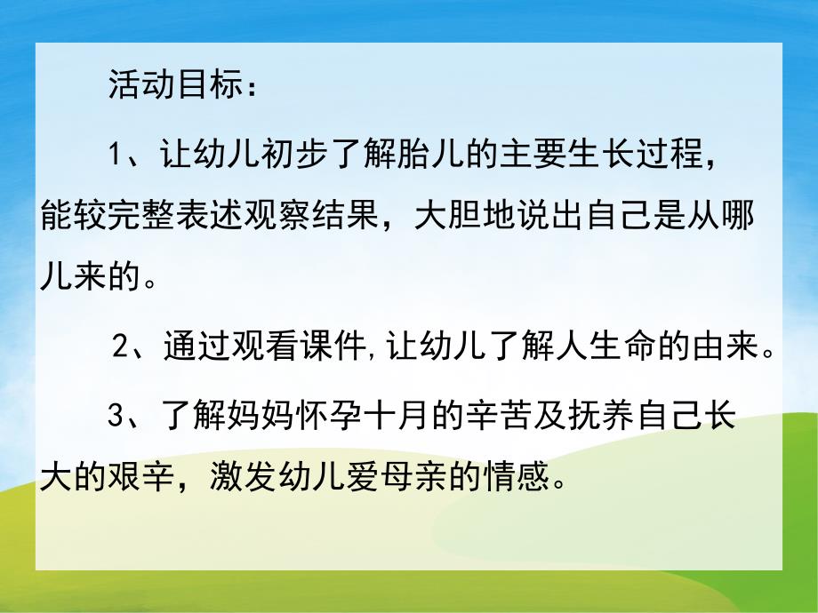 幼儿园生命《我从哪里来》PPT课件教案PPT课件.pptx_第2页