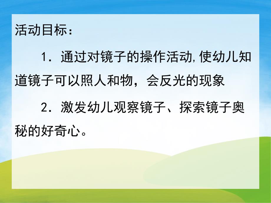 小班科学《有趣的小镜子》PPT课件教案PPT课件.pptx_第2页