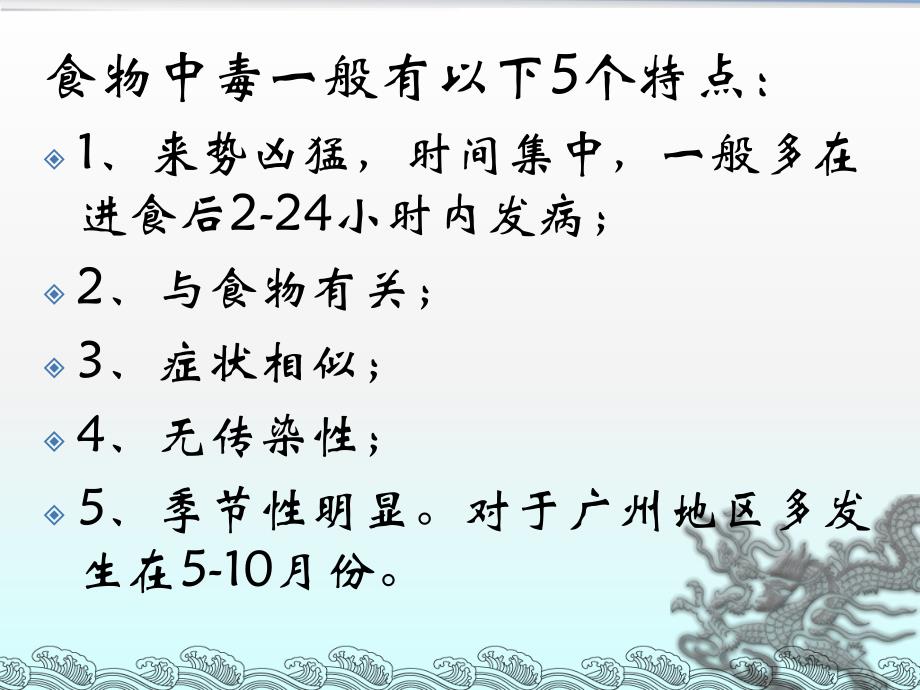 幼儿园食堂预防食物中毒知识PPT课件幼儿园食堂预防食物中毒知识.pptx_第3页