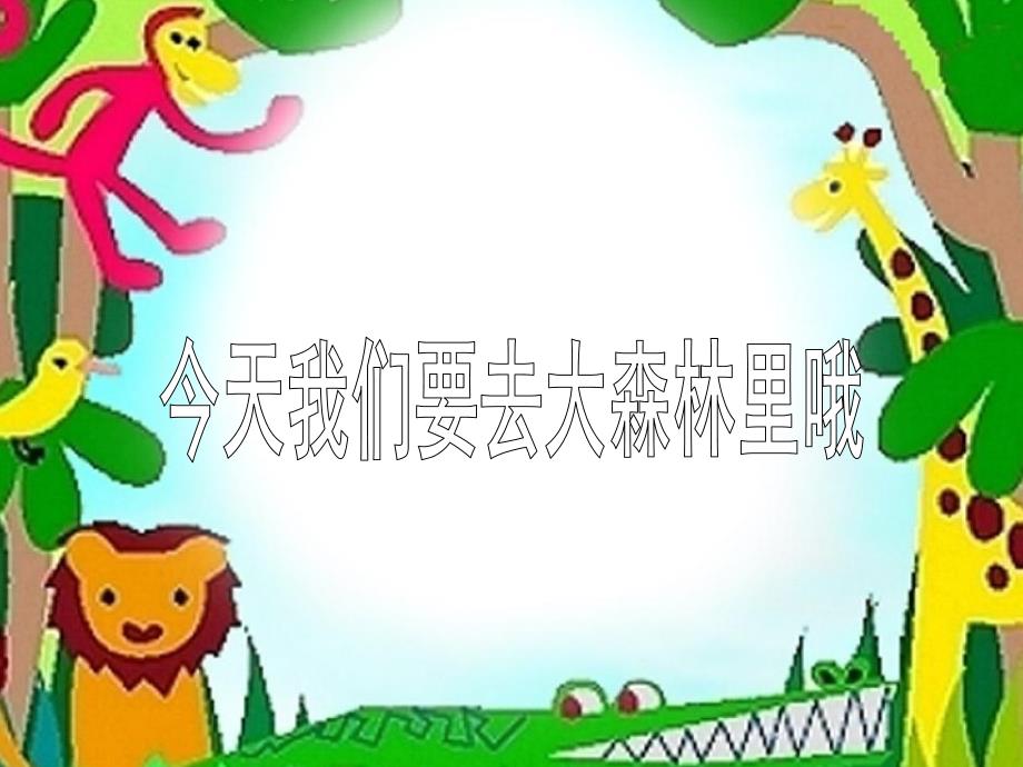 幼儿园游戏活动《谁会飞》PPT课件教案音乐PPT课件.pptx_第3页