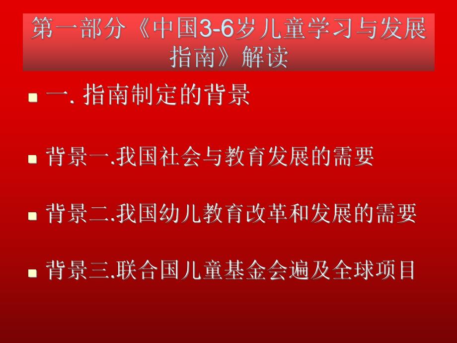 幼儿园教师儿童观和教育观PPT课件父母必读：正确的儿童观和教育观(精品育儿.pptx_第2页