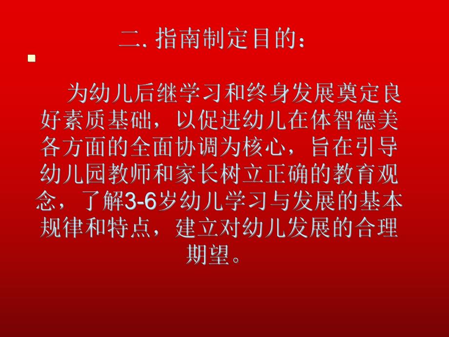 幼儿园教师儿童观和教育观PPT课件父母必读：正确的儿童观和教育观(精品育儿.pptx_第3页