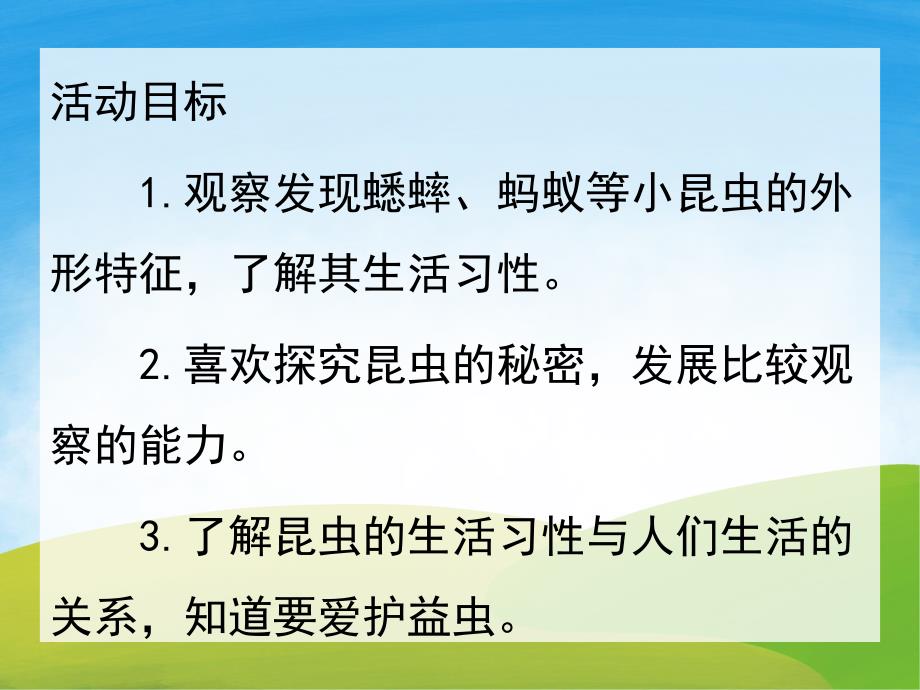 幼儿园趣味昆虫PPT课件教案PPT课件.pptx_第2页