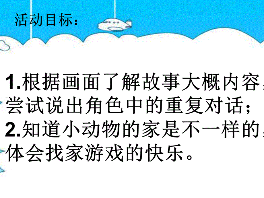 中班语言公开课《小蛋壳》PPT课件教案.ppt_第2页