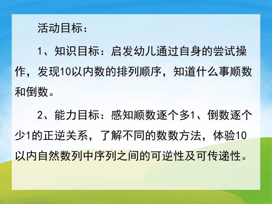 10以内的顺数和倒数PPT课件教案图片PPT课件.ppt_第2页