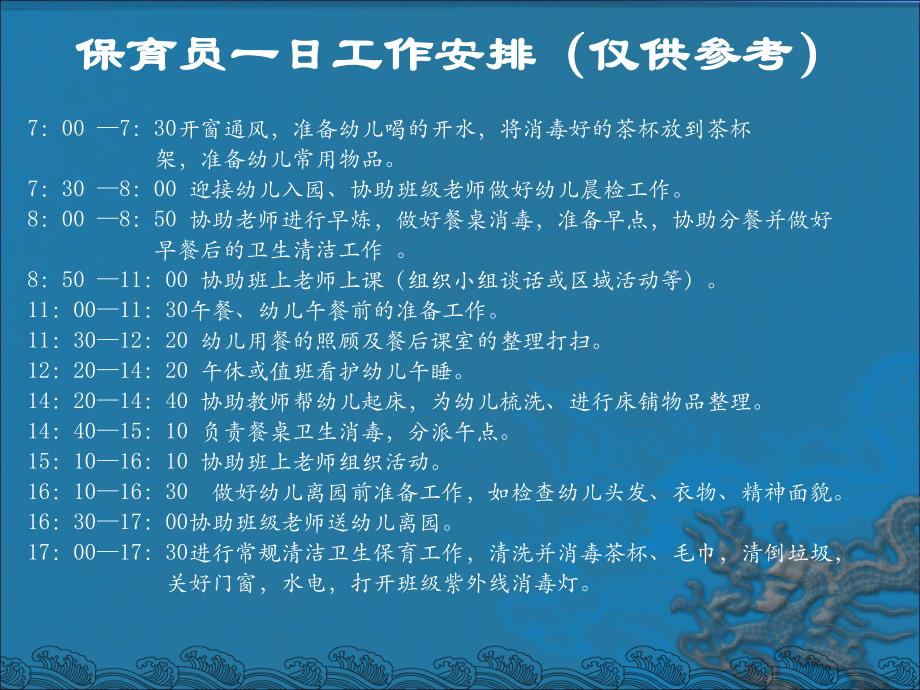 保育员一日工作流程PPT保育员一日工作流程PPT.ppt_第3页