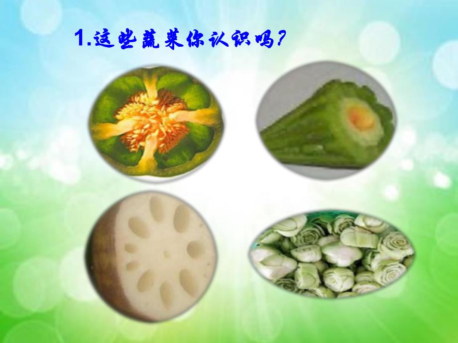 中班艺术《蔬菜的妙用》PPT课件中班艺术《蔬菜的妙用》PPT课件.ppt_第3页