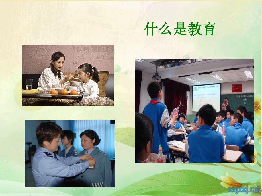 幼儿教育学概述PPT课件幼儿教育学绪论.pptx_第2页