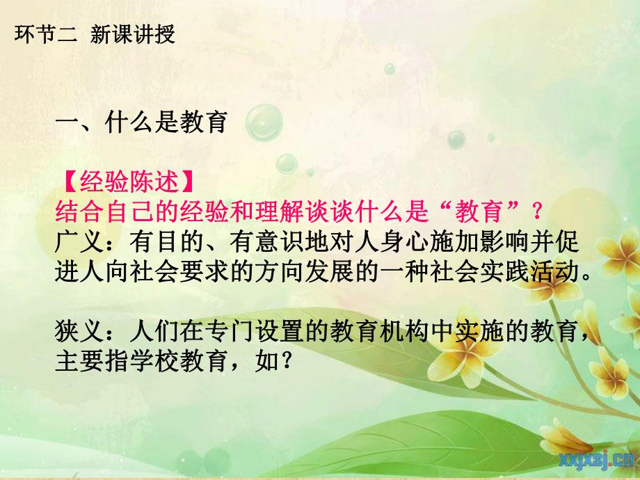 幼儿教育学概述PPT课件幼儿教育学绪论.pptx_第3页