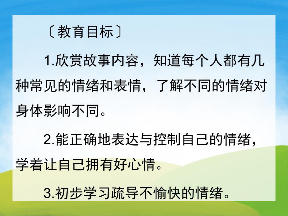 让自己高兴PPT课件教案图片PPT课件.pptx_第2页