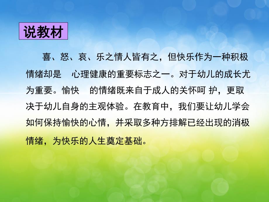 让自己高兴PPT课件教案图片PPT课件.pptx_第3页