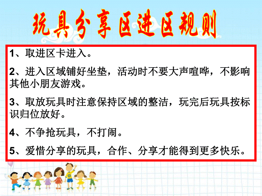 幼儿园区域活动规则PPT课件幼儿园区域活动规则.pptx_第2页