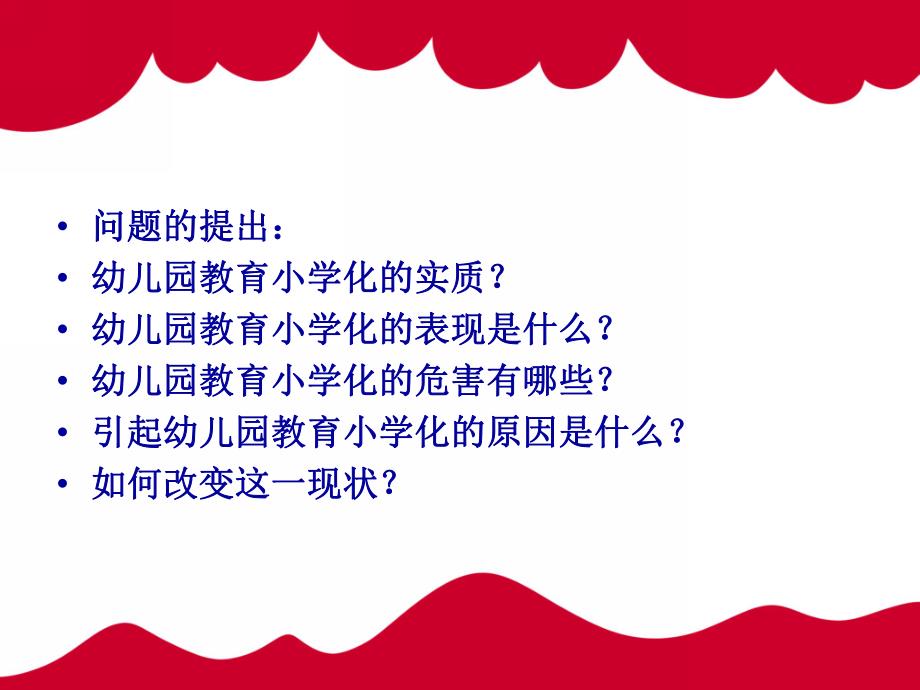 幼儿园3-6岁儿童学习与发展指南讨论PPT课件3-6岁儿童学习与发展指南讨论.pptx_第3页