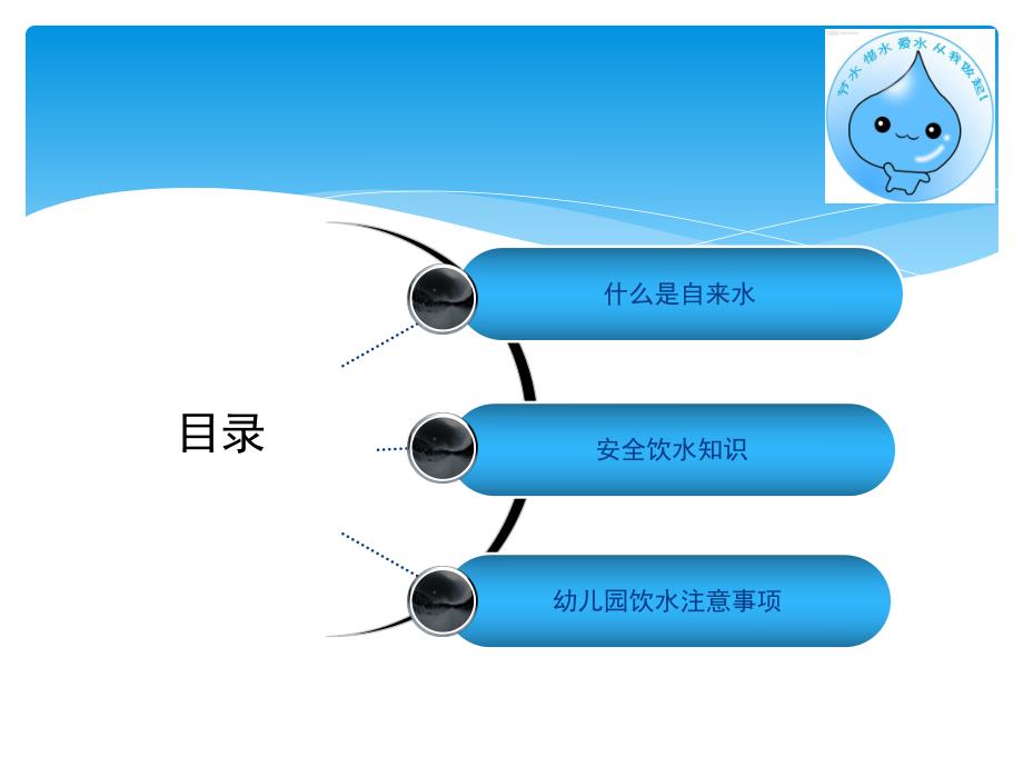 幼儿园健康饮水知识PPT课件幼儿园健康饮水知识PPT课件.pptx_第2页