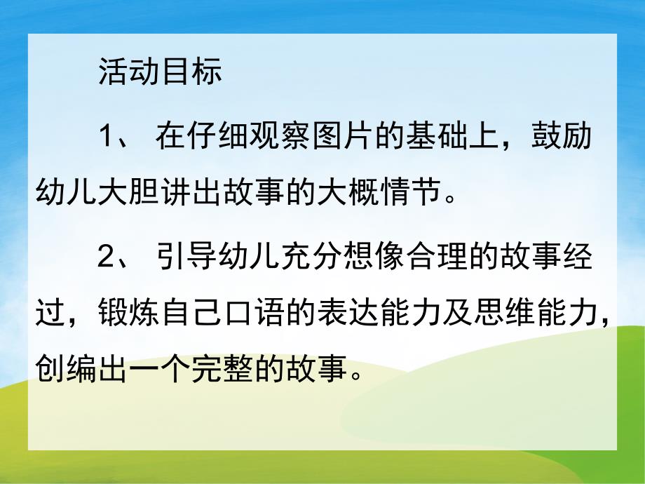 幼儿园《龟兔赛跑的故事》PPT课件教案PPT课件.pptx_第2页