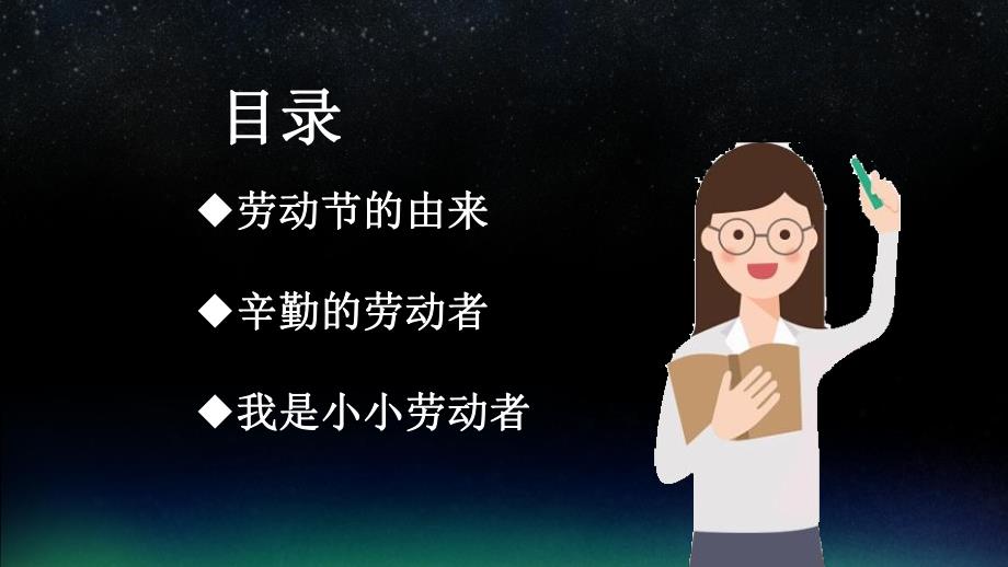 幼儿园五一劳动节PPT模板课件幼儿园五一劳动节PPT模板课件.pptx_第3页