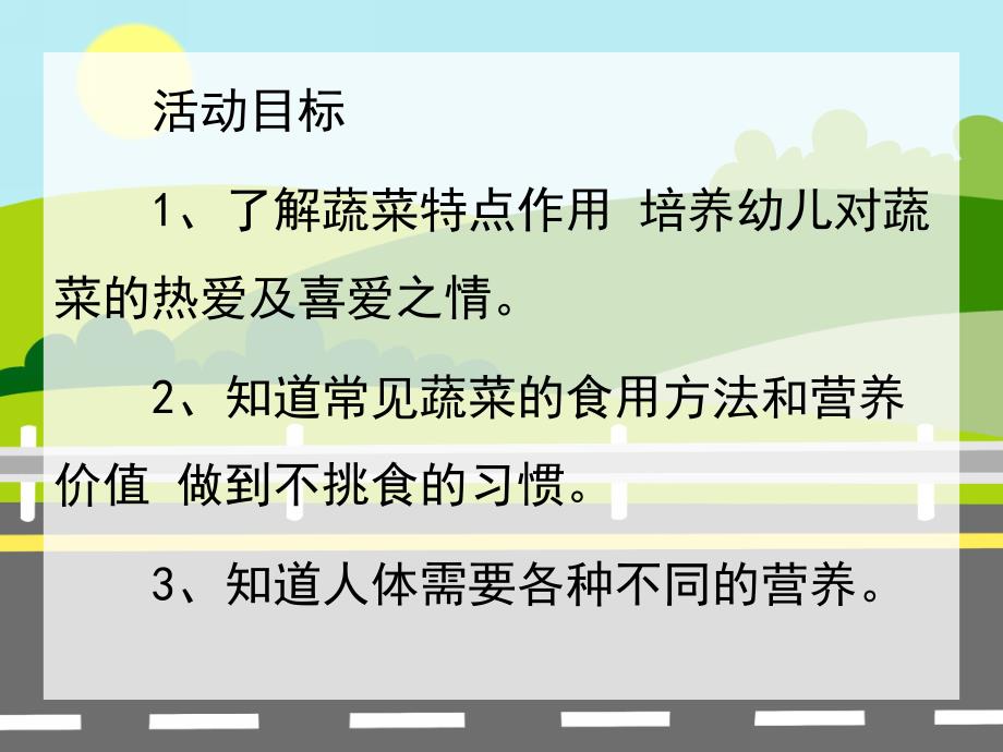 幼儿园《认识水果蔬菜》PPT课件教案认识水果蔬菜.pptx_第2页