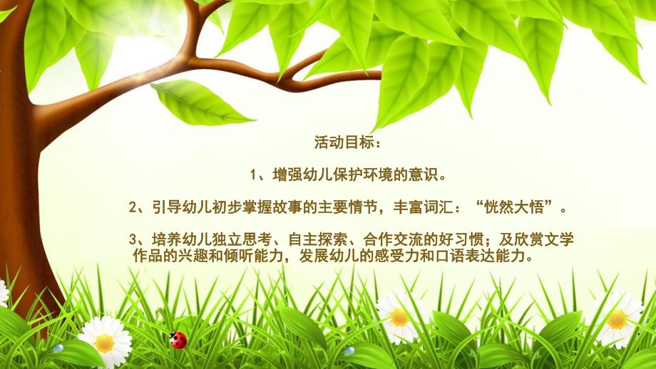 中班语言《草地上的绿色小屋》PPT课件教案音乐PPT课件.ppt_第2页