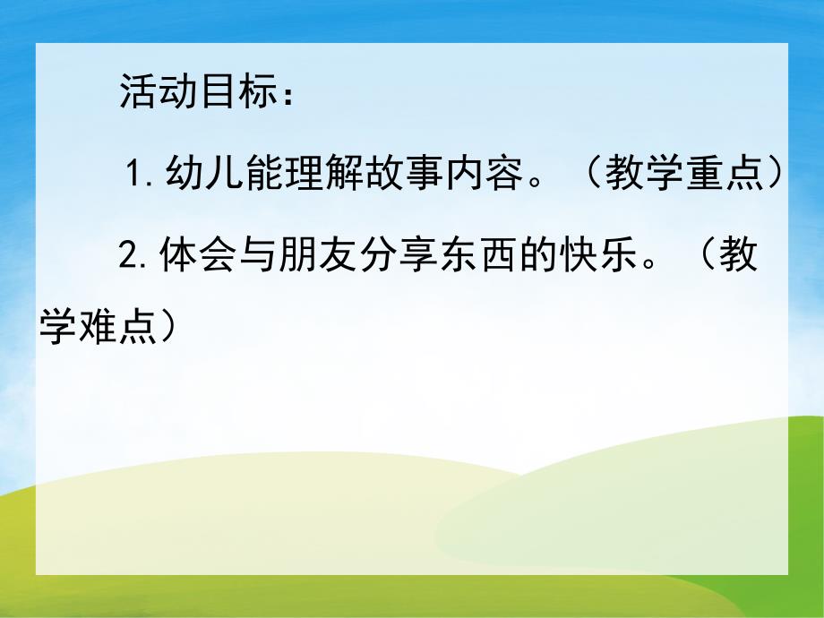 小班语言活动《云朵棉花糖》PPT课件教案PPT课件.pptx_第2页