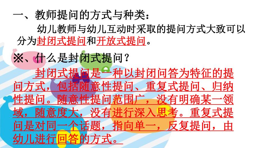 幼儿园科学活动中教师的有效提问PPT课件幼儿园科学活动中教师的有效提问.pptx_第3页