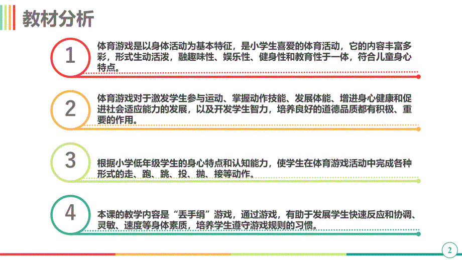 幼儿园丢手绢PPT课件教案《“丢手绢”游戏》课件.pptx_第2页