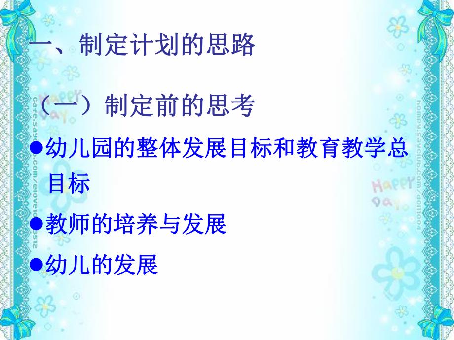 幼儿园教育教学工作计划的制订PPT课件幼儿园教育教学工作计划的制订.pptx_第2页