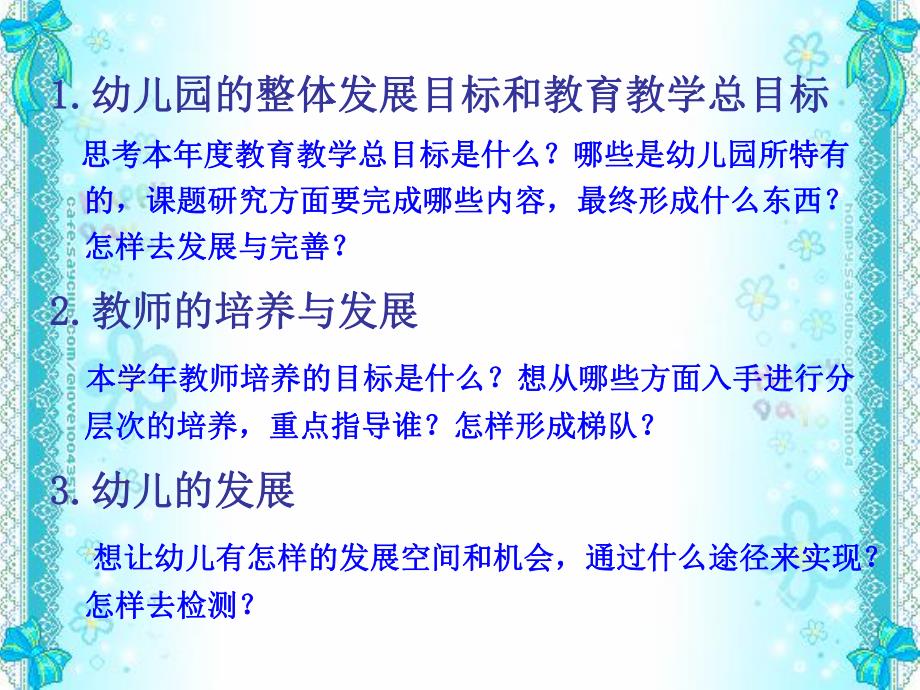 幼儿园教育教学工作计划的制订PPT课件幼儿园教育教学工作计划的制订.pptx_第3页