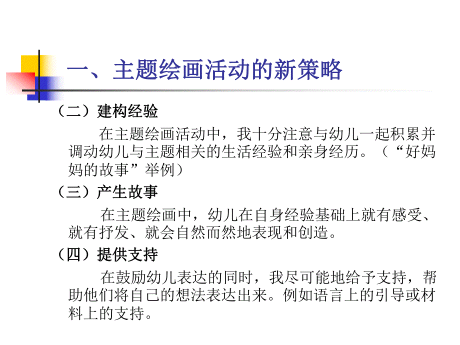 幼儿园学前儿童美术教育的实践PPT课件学前儿童美术教育的实践.pptx_第3页