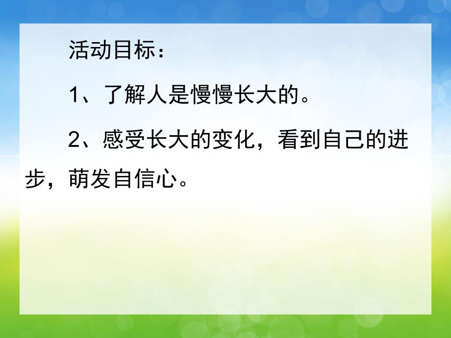 我想长大PPT课件教案图片PPT课件.pptx_第2页